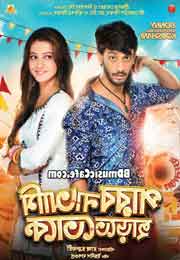 Parbona Ami Chartey Tokey (2015) Bengali Full Movies Watch Online Free Download