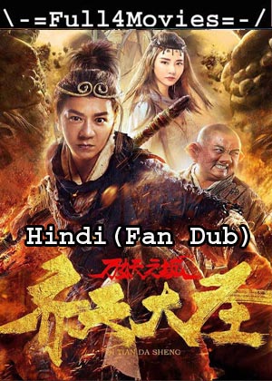 Monkey King and the City of Demons (2018) HDRip [Hindi (Fan Dub)]